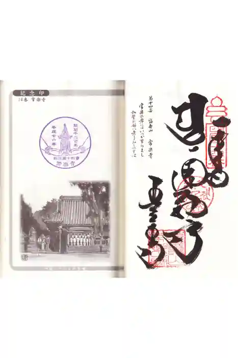 常楽寺の御朱印