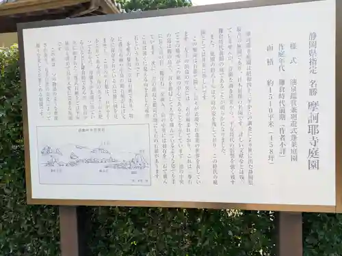 摩訶耶寺(静岡県)