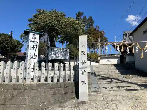 星田神社(大阪府)