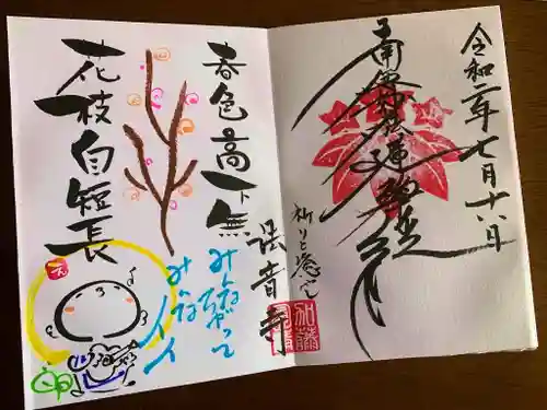 法音寺の御朱印