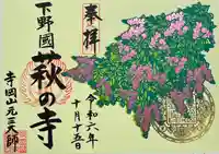 寺岡山元三大師(栃木県)