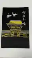 筥崎宮の御朱印