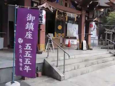 北澤八幡神社(東京都)