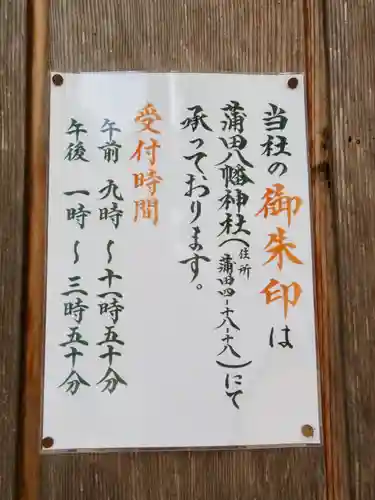 薭田神社の御朱印