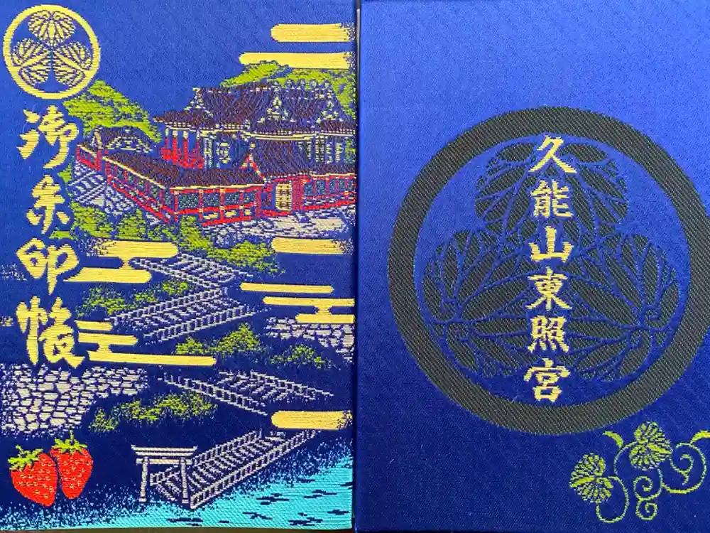久能山東照宮の御朱印帳