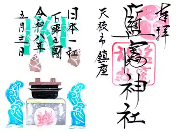 塩竈神社の御朱印 2026年05月