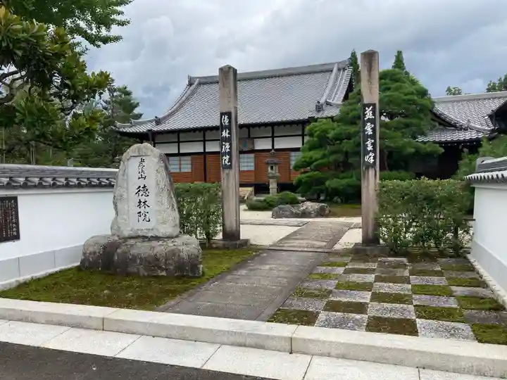 永保寺(岐阜県)