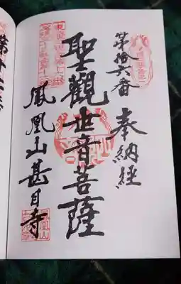 甚目寺(愛知県)