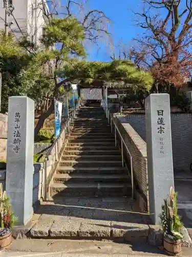 法輪寺のその他建物