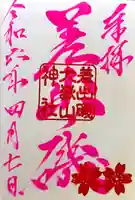 差出磯大嶽山神社 仕事と健康と厄よけの神さま(山梨県)