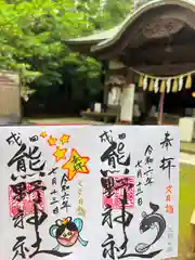 成田熊野神社(千葉県)