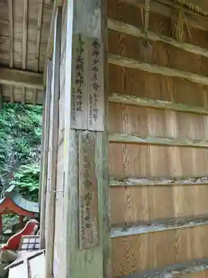 佐々牟志神社の歴史
