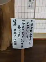 旭川神社の体験その他
