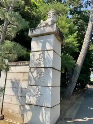 豪徳寺のその他建物