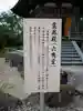八海山尊神社の歴史