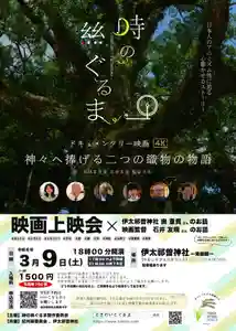 伊太祁曽神社(和歌山県)(2024年03月03日(日) 16時50分57秒投稿)