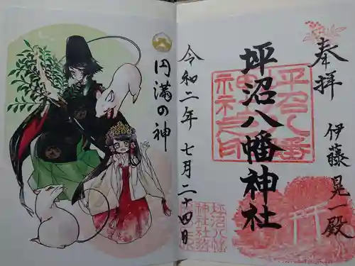 坪沼八幡神社の御朱印