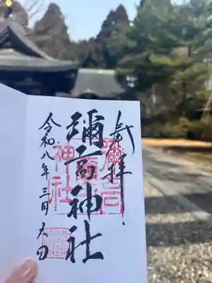 彌高神社の御朱印