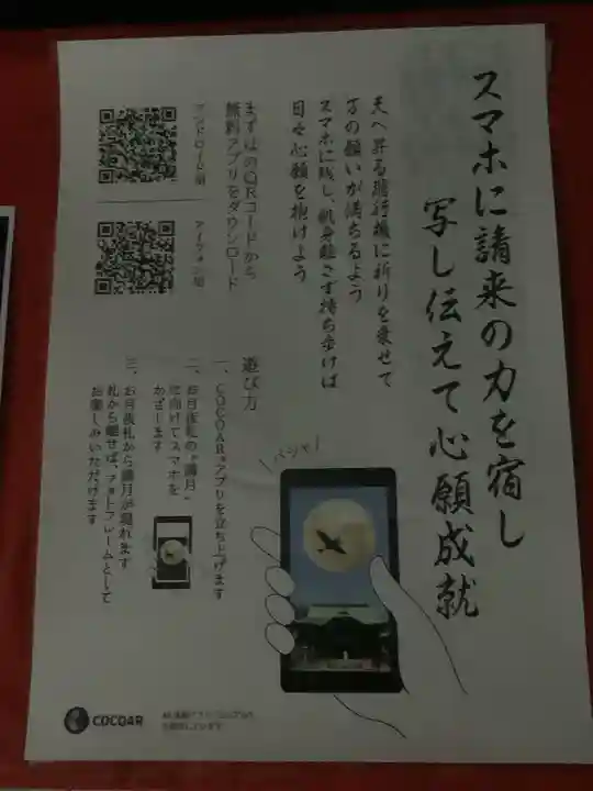 溝旗神社(肇國神社)の体験その他