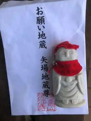 清浄寺(矢場地蔵)の御朱印