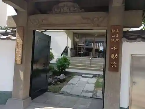 寿不動院(東京都)