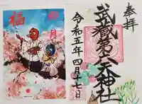 武蔵第六天神社の御朱印