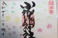 小御門神社(千葉県)