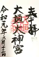 大垣大神宮(岐阜県)