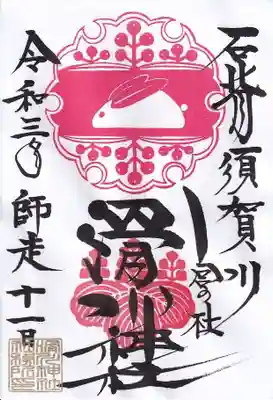 十二月の月替わり御朱印