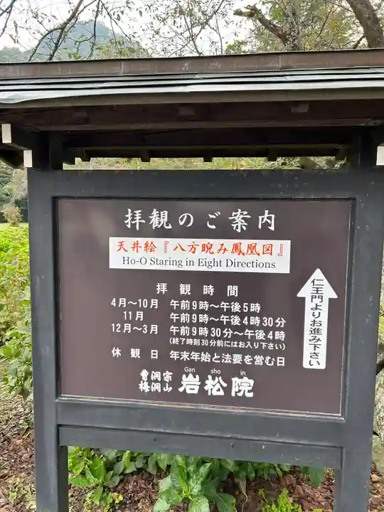 岩松院のその他建物