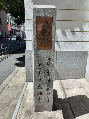 太融寺(大阪府)