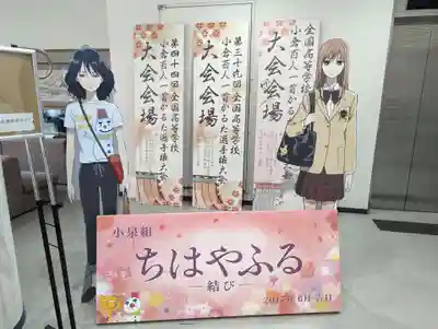 近江神宮のその他建物