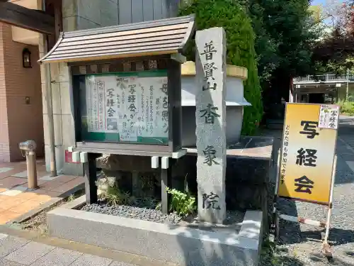 香象院(神奈川県)