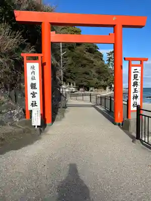 龍宮社(三重県)