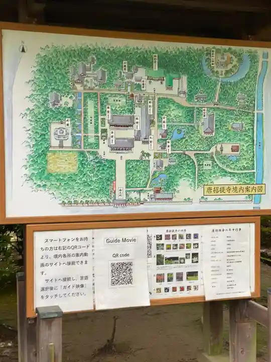 唐招提寺のその他建物