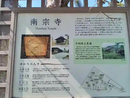 南宗寺(大阪府)