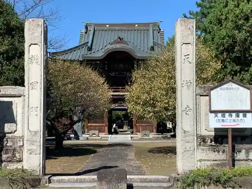 天増寺の山門