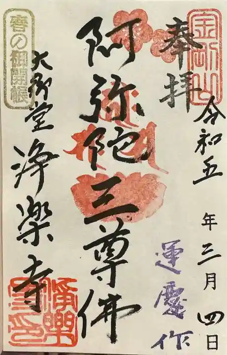 春のご開帳
阿弥陀三尊佛