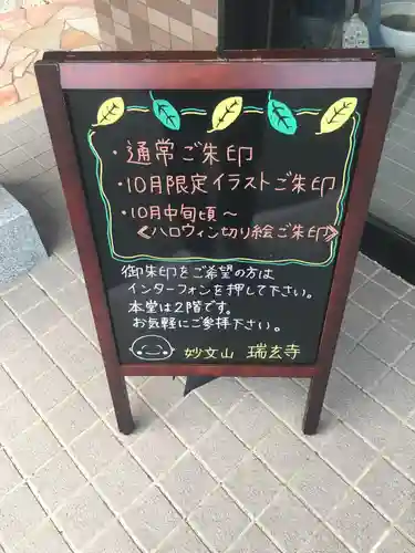 瑞玄寺(北海道)