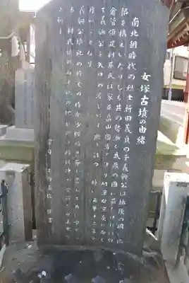 女塚神社(東京都)
