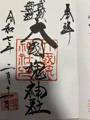 大國魂神社(東京都)