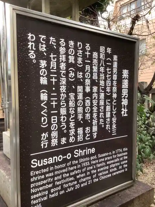 素盞男神社の歴史