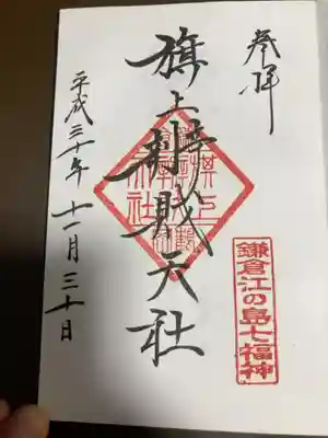 御朱印の記録の為に投稿。