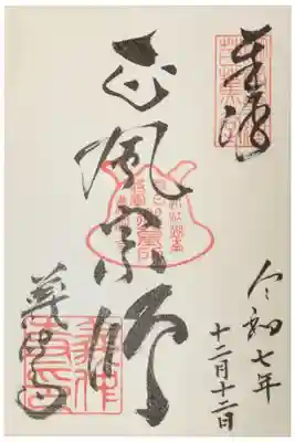 松尾芭蕉翁堂扁額「正風宗師」