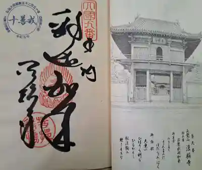 法輪寺(徳島県)