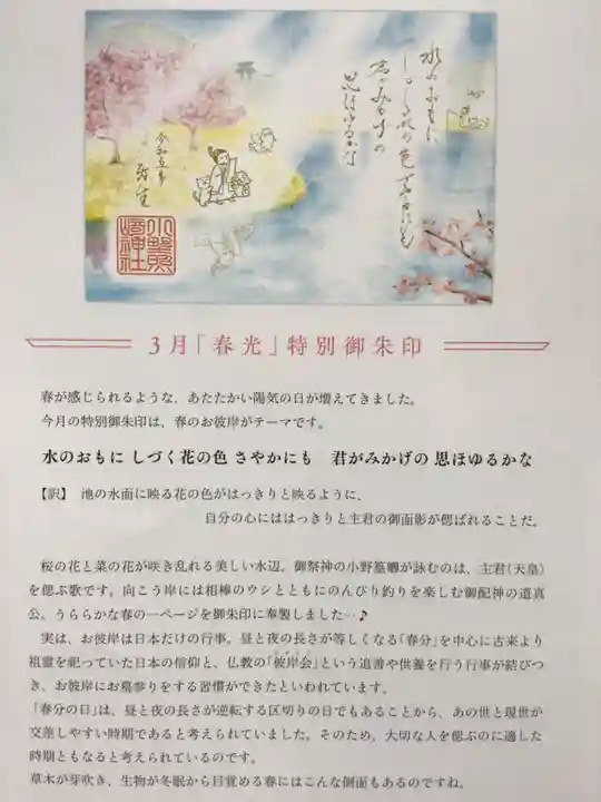 小野照崎神社(東京都)