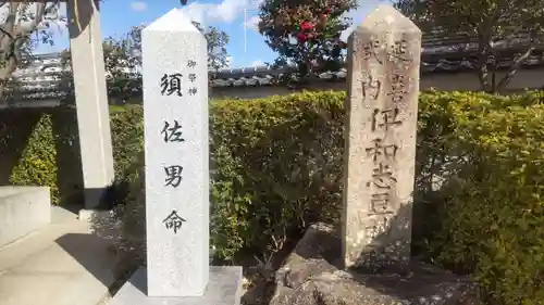 伊和志津神社(兵庫県)
