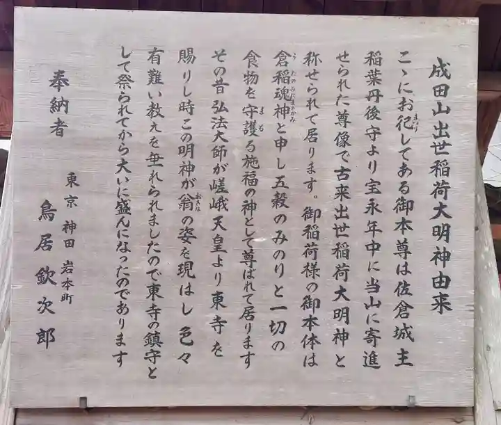 咤枳尼天堂 (出世稲荷)(千葉県)