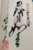 宗林寺の御朱印