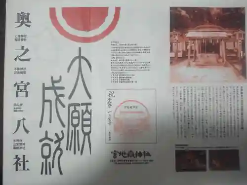 宮地嶽神社の授与品その他